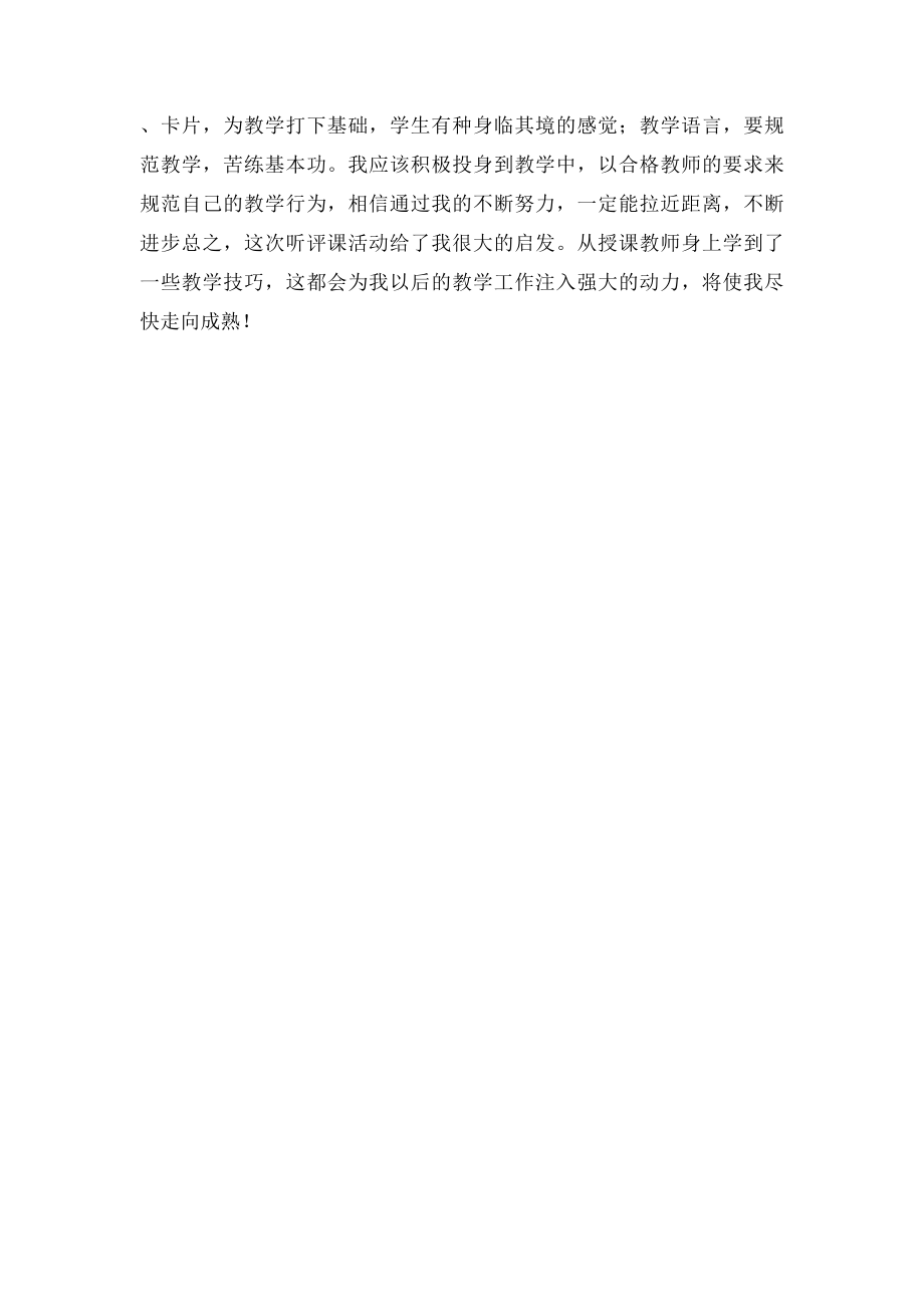 小学数学听课评课总结.docx_第2页