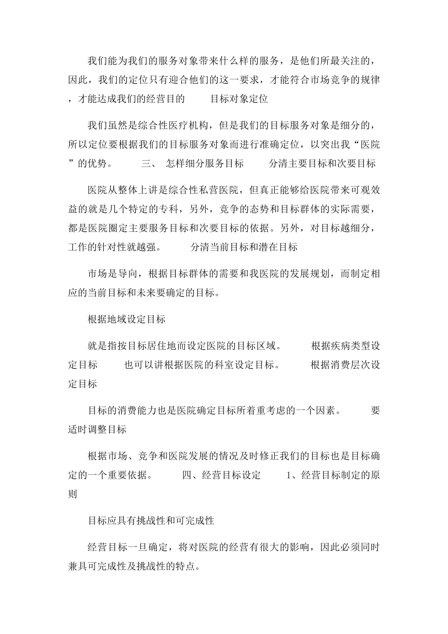 教你怎么推广经营民营医院.docx_第2页