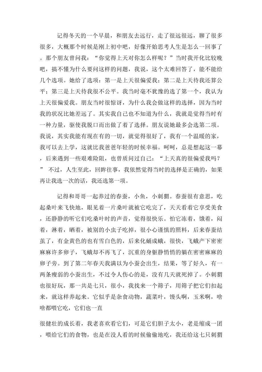 家乡的记忆.docx_第2页