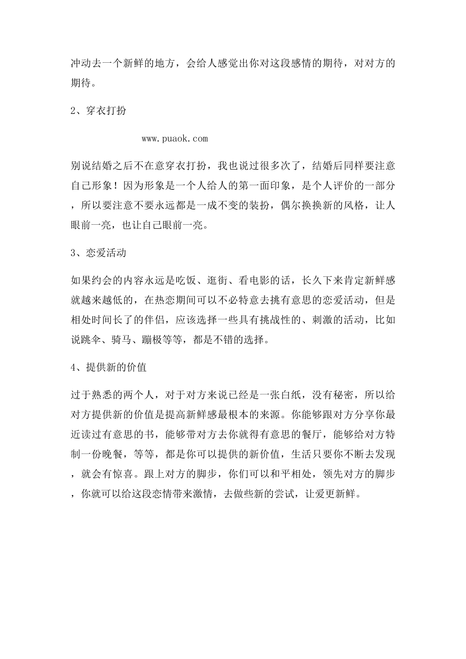 教你如何在婚后恢复新鲜感.docx_第2页