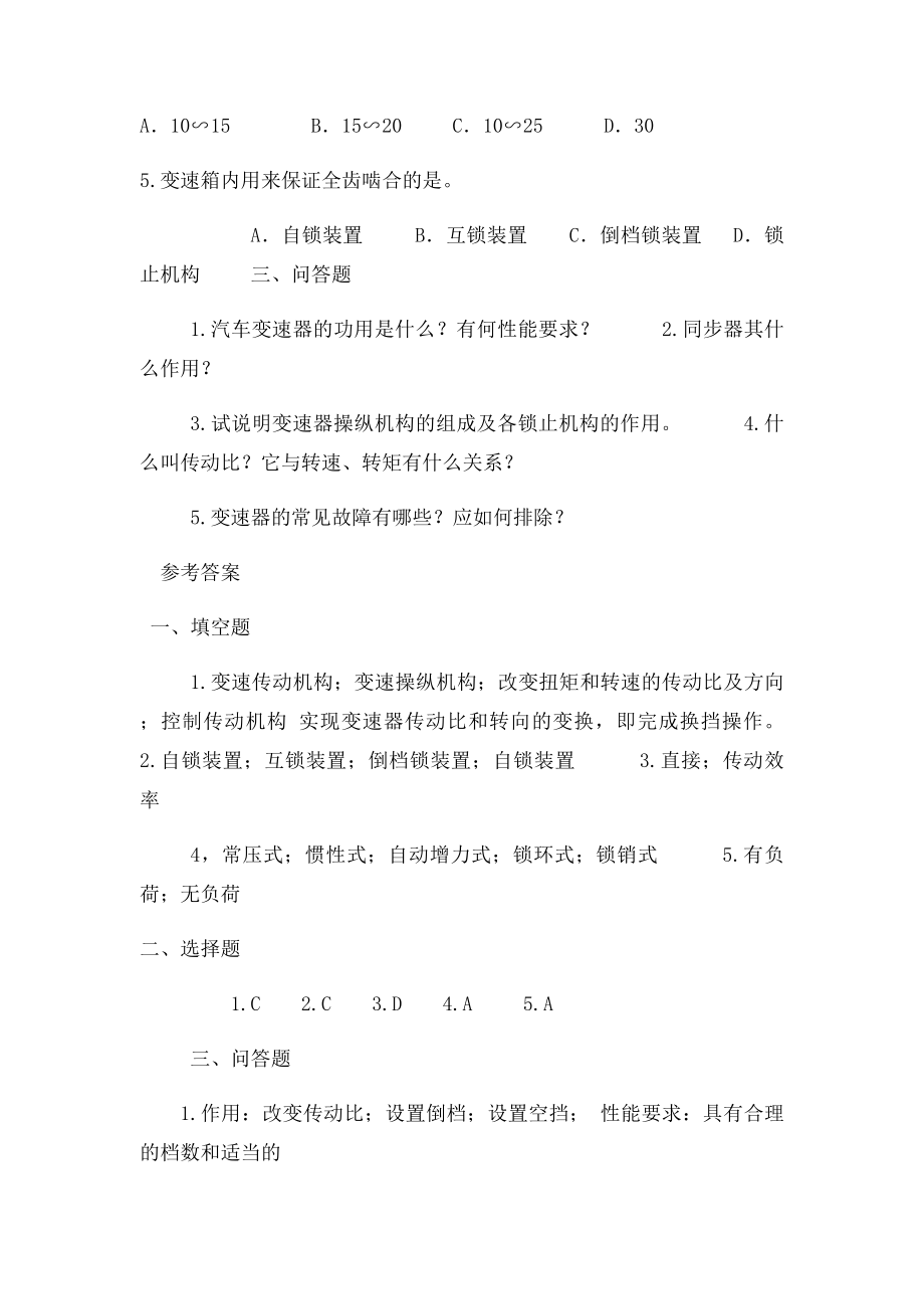 底盘构造与维修第三章手动变速器习题.docx_第2页