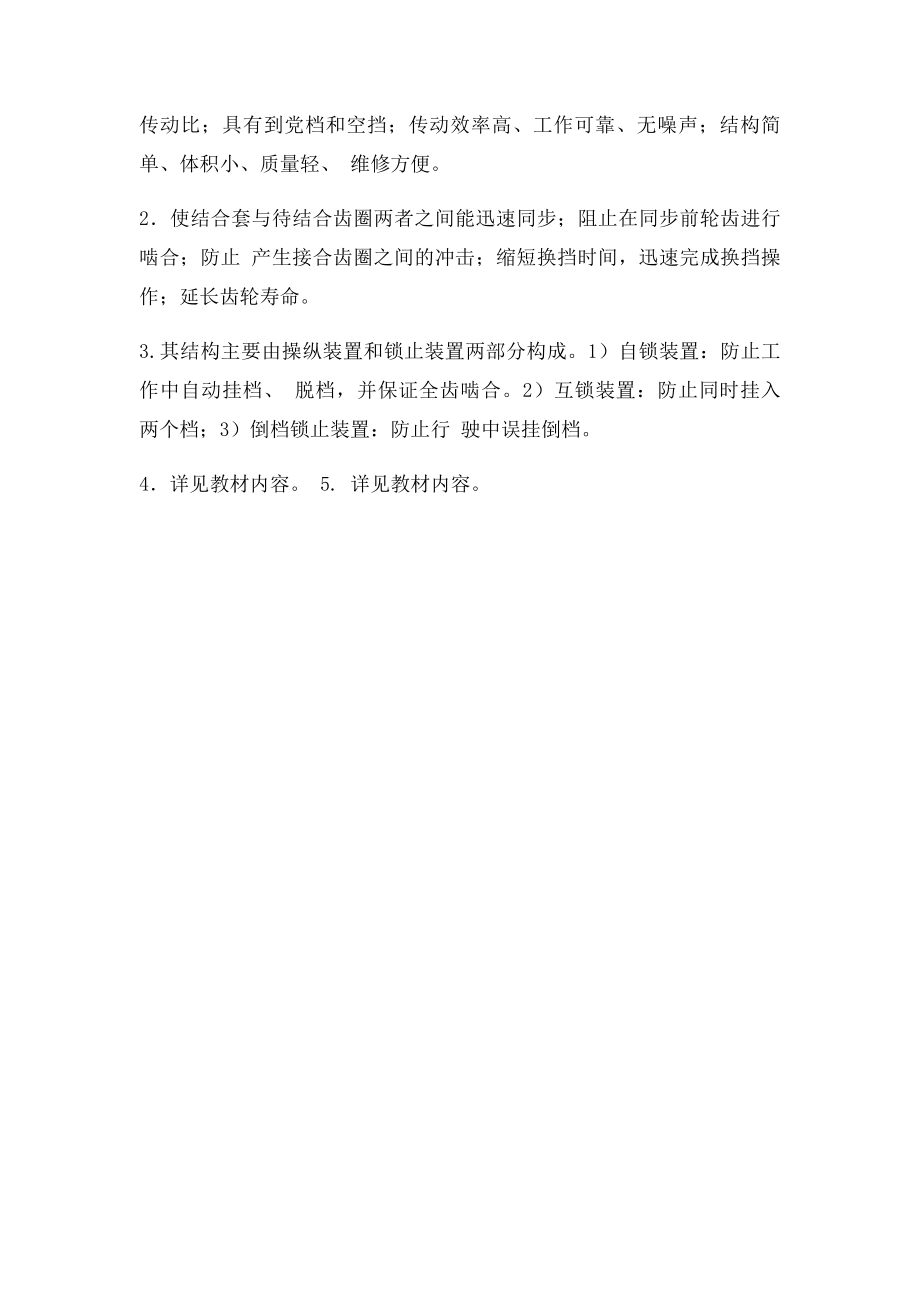 底盘构造与维修第三章手动变速器习题.docx_第3页