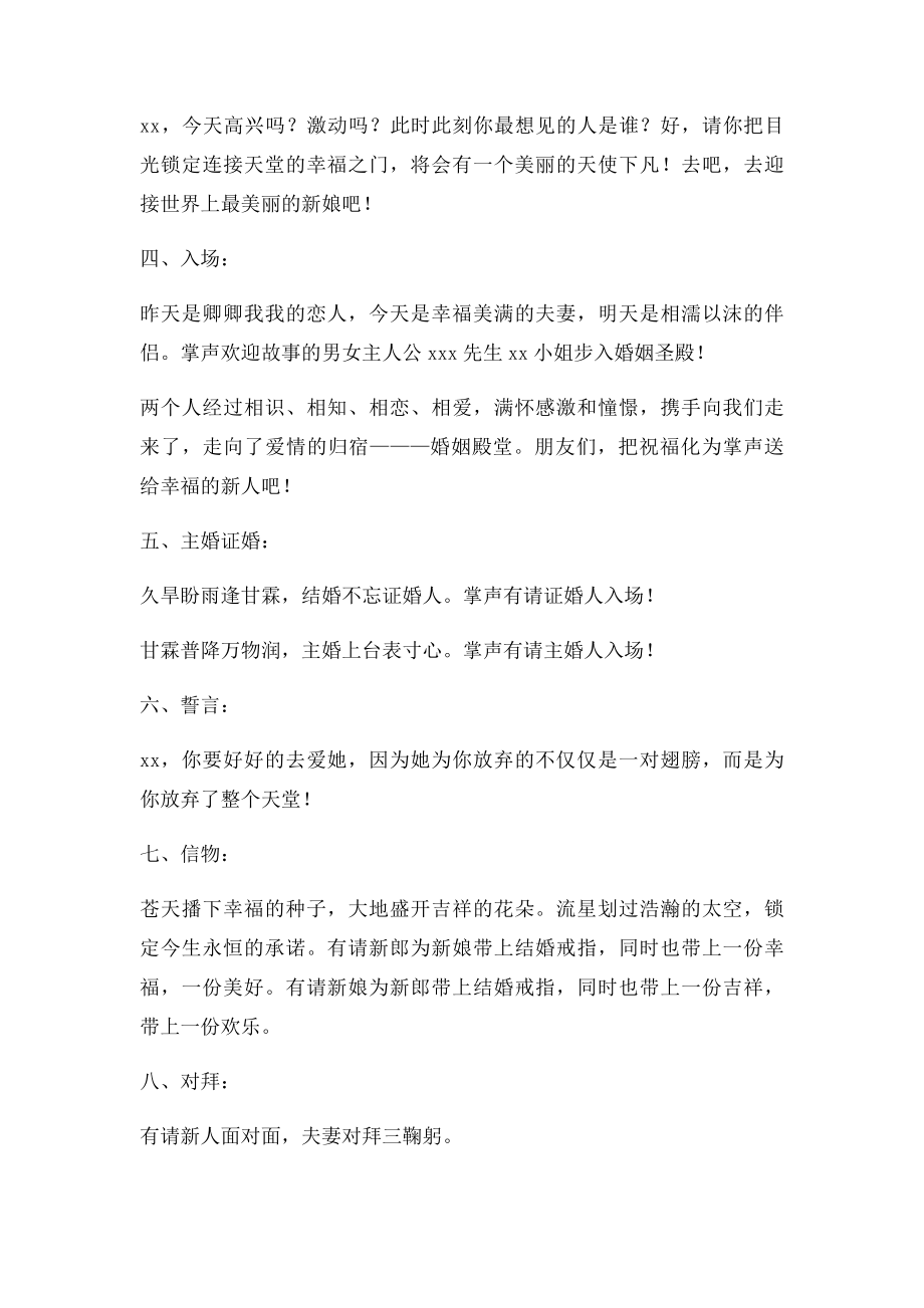 婚礼庆典致辞范例.docx_第2页