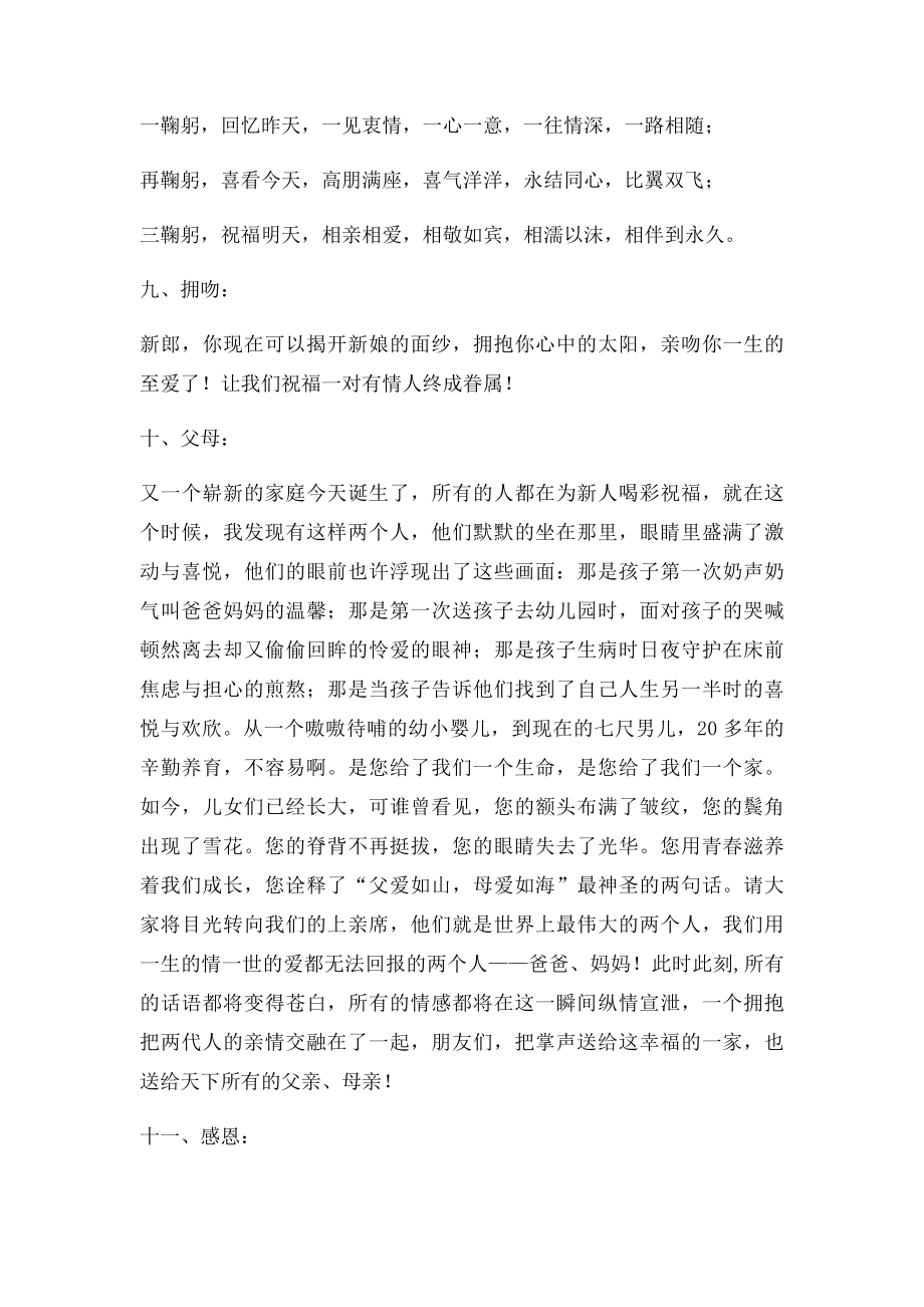 婚礼庆典致辞范例.docx_第3页