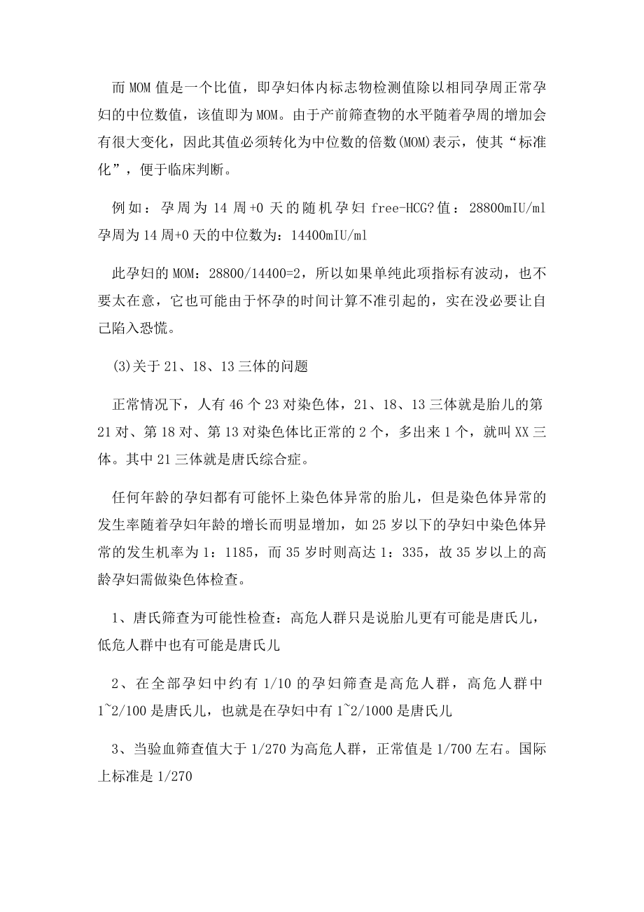 教你看懂唐氏筛查报告单.docx_第2页