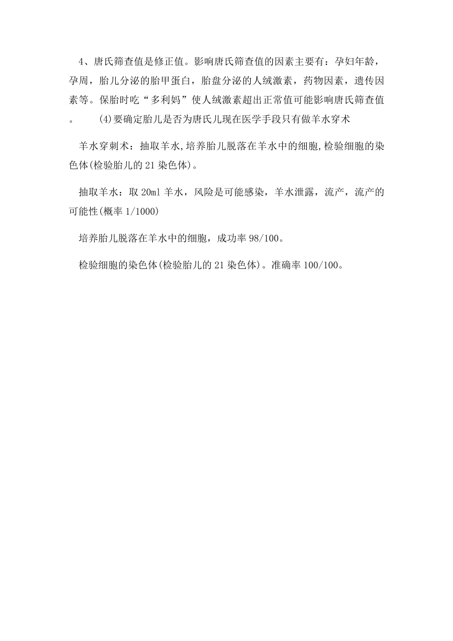 教你看懂唐氏筛查报告单.docx_第3页