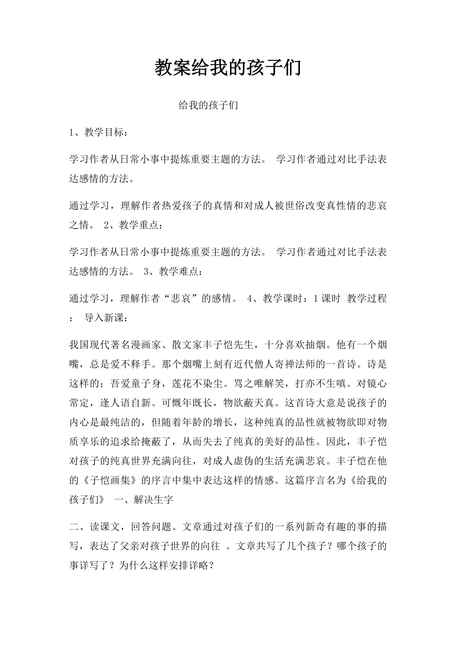 教案给我的孩子们.docx_第1页