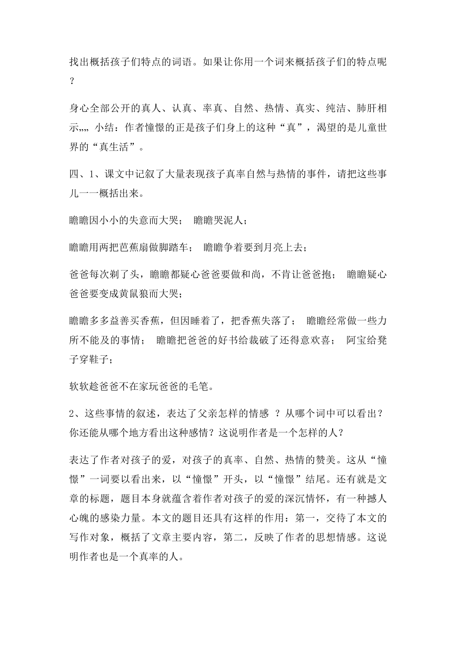 教案给我的孩子们.docx_第3页