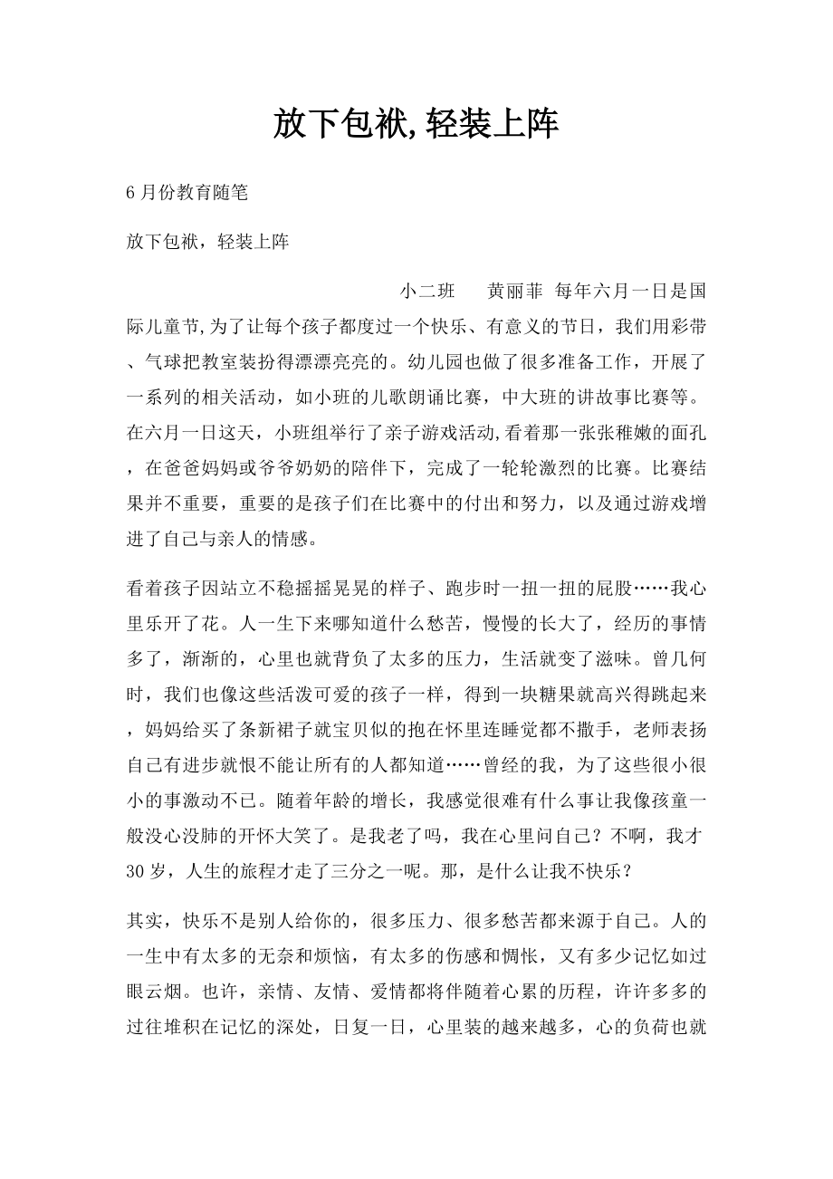 放下包袱,轻装上阵.docx_第1页