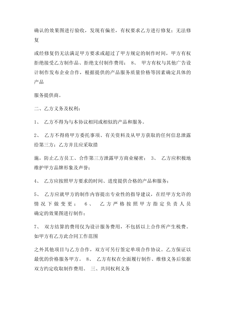 广告公司合作协议终.docx_第2页