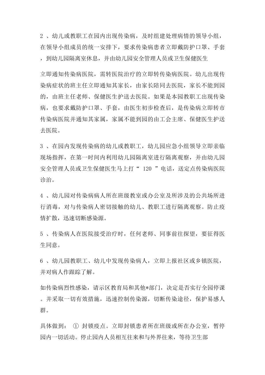 幼儿园预防与控制传染病应急预案.docx_第2页