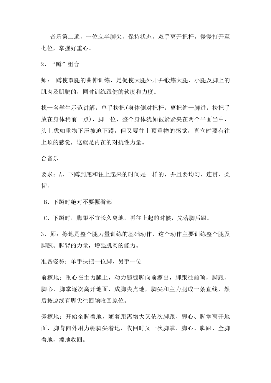 形体训练 教案.docx_第2页