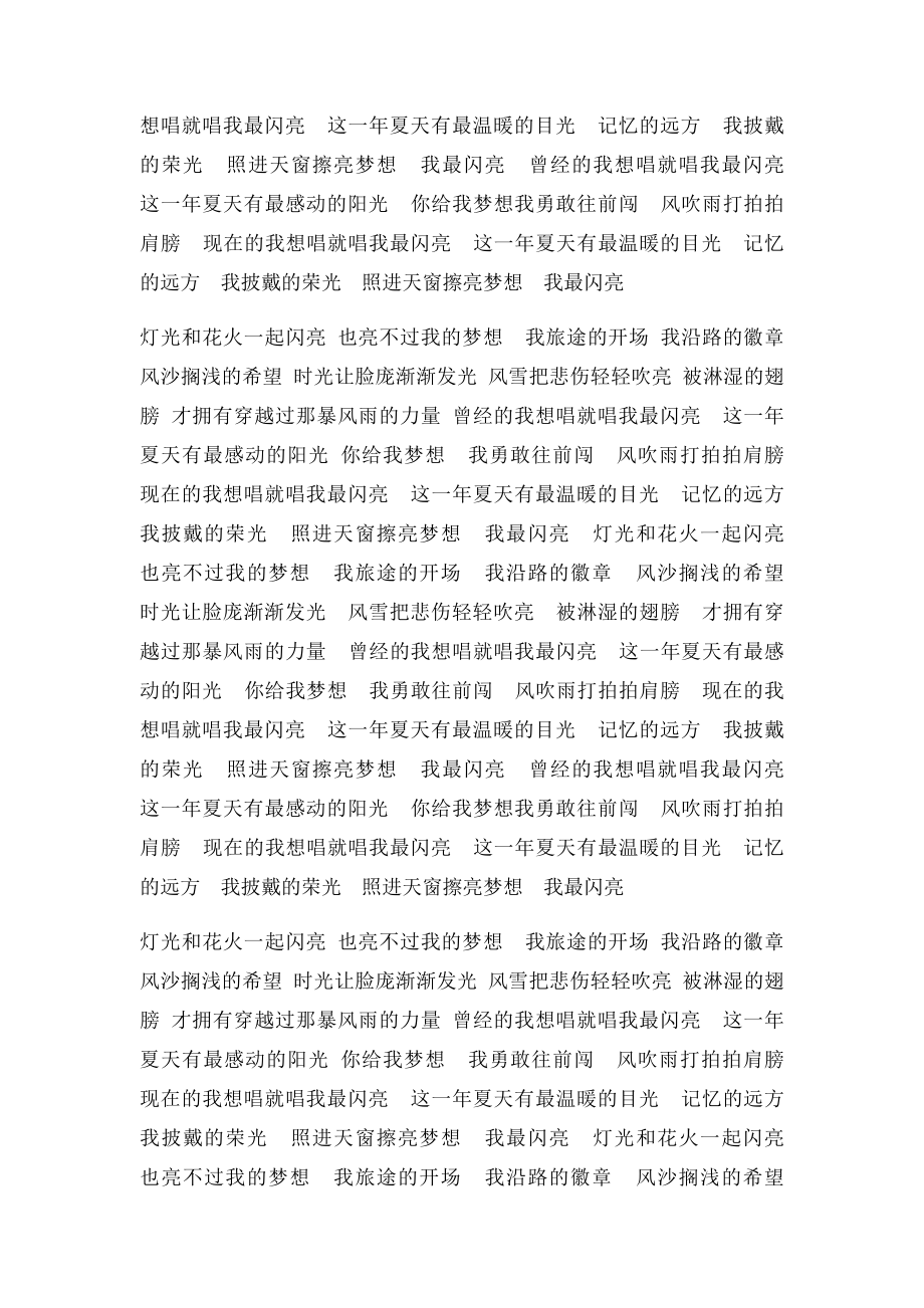 我最闪亮歌词.docx_第2页