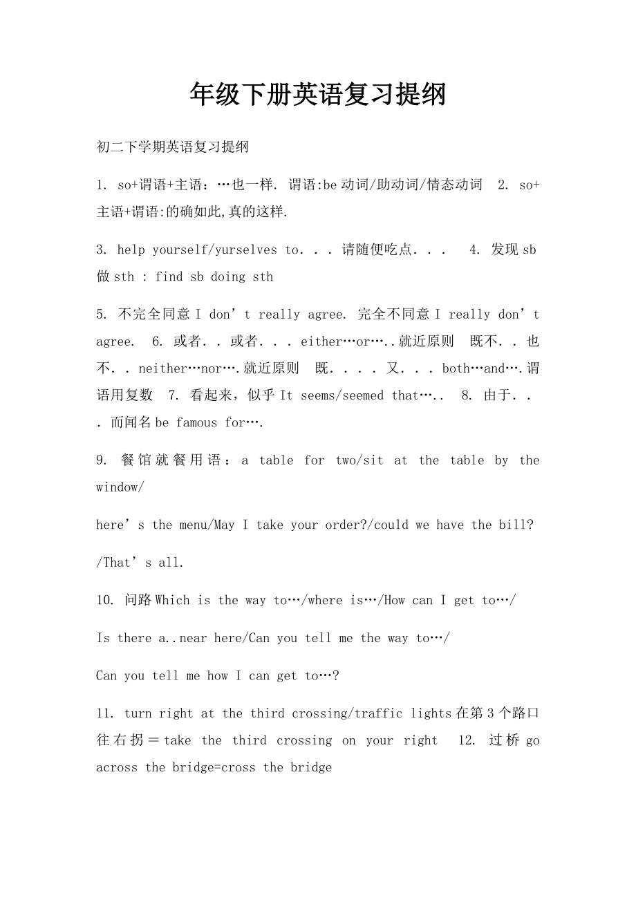 年级下册英语复习提纲.docx_第1页