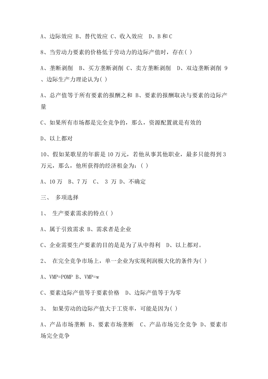 微观习题1.docx_第2页