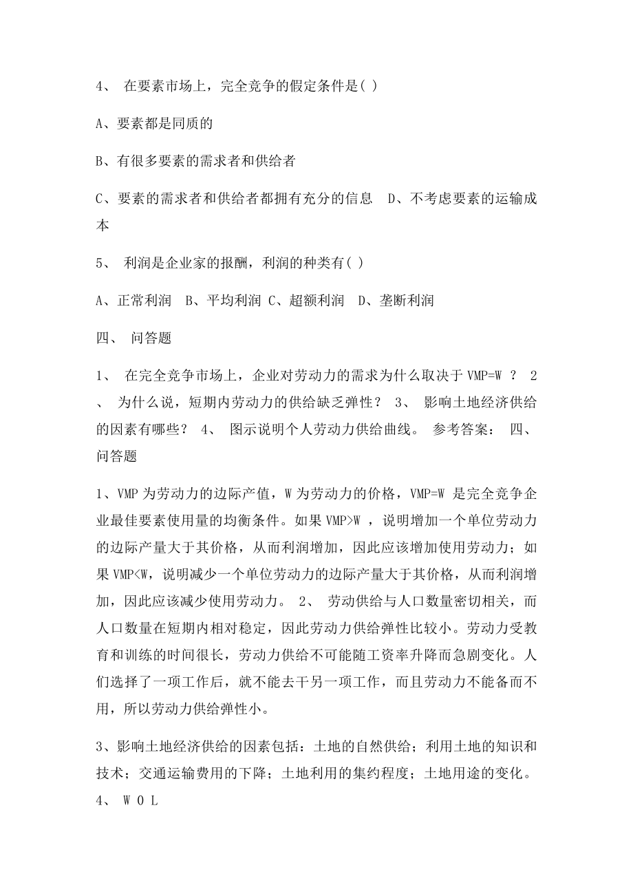 微观习题1.docx_第3页