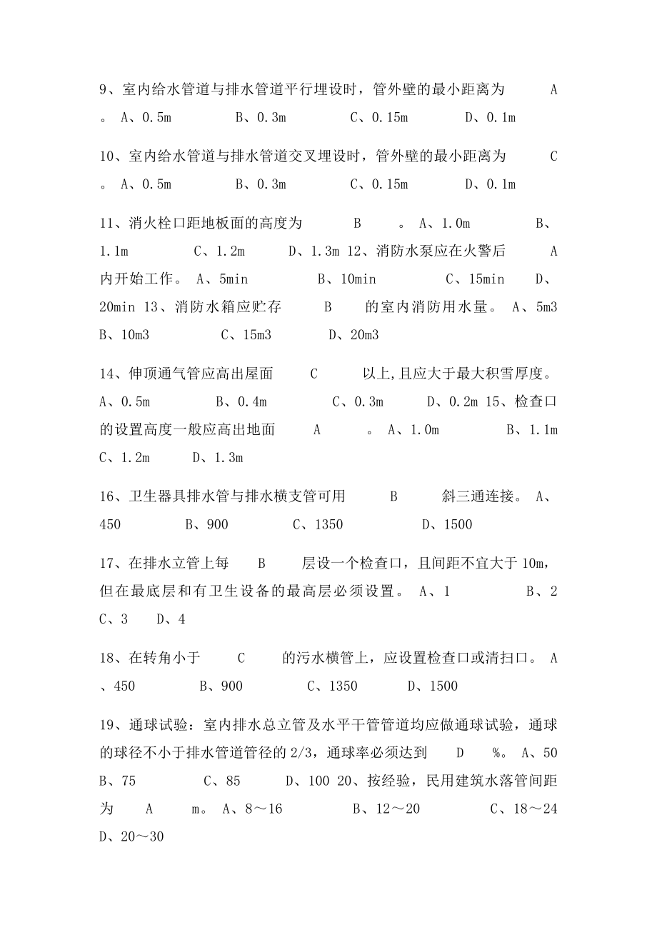 建筑设备形考复习题答案集合.docx_第2页