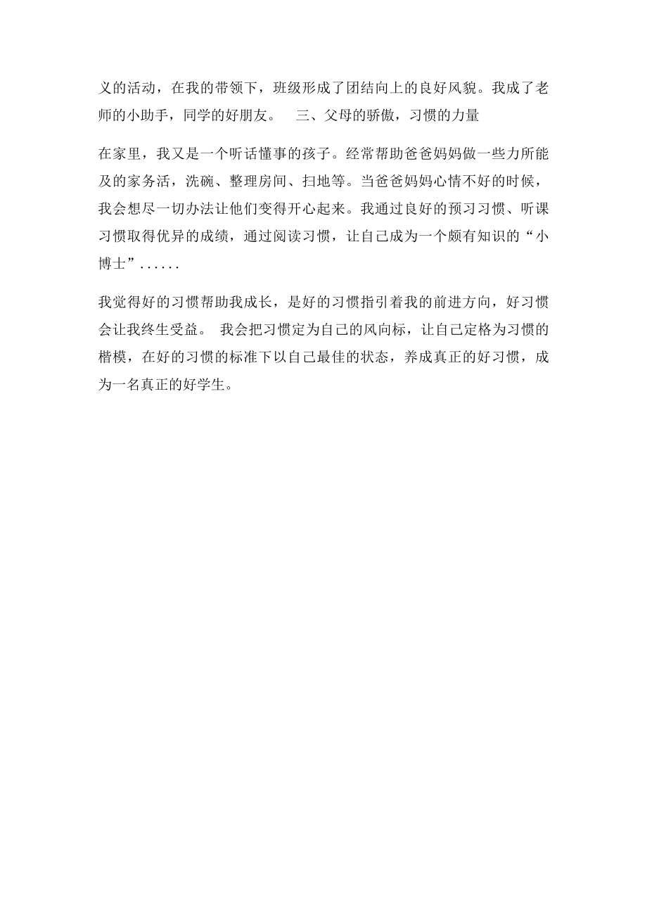 我与习惯共成长.docx_第2页