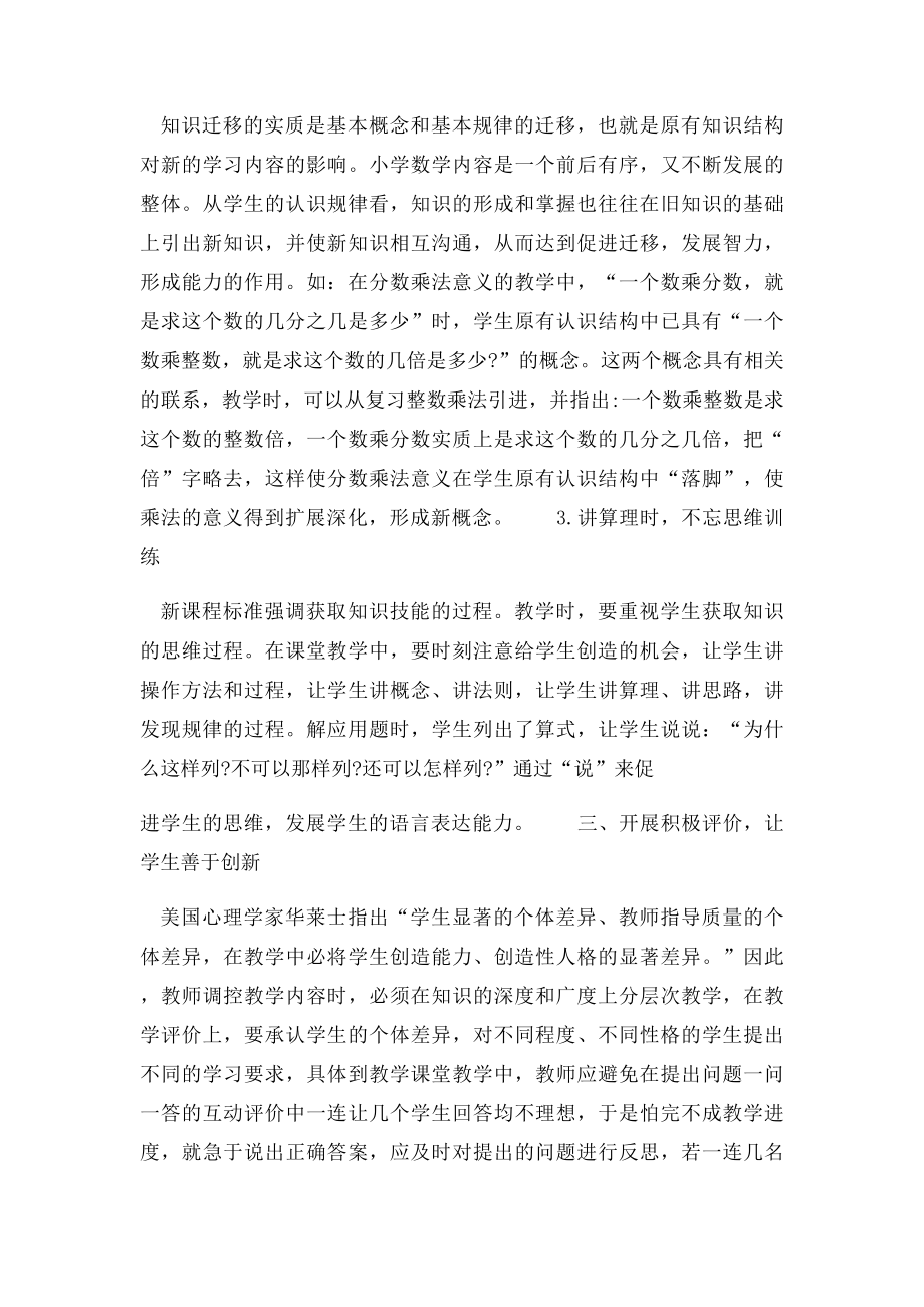 教师创新教育论文.docx_第3页