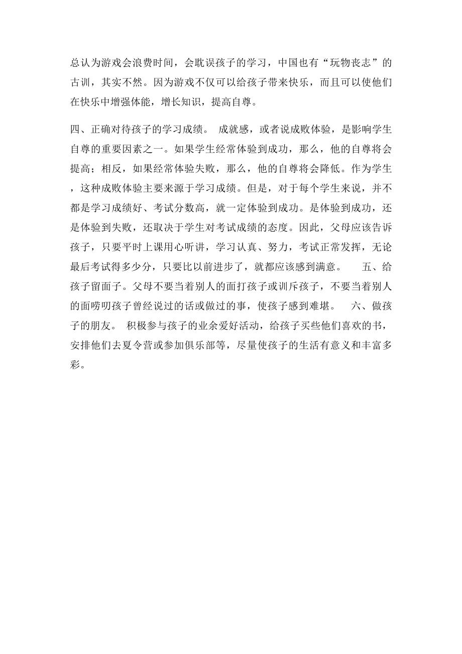 家长教子措施.docx_第2页