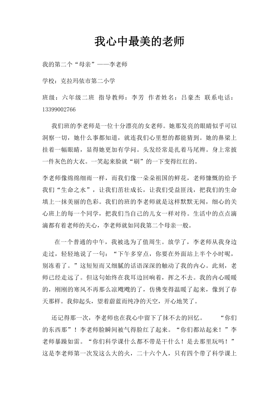 我心中最美的老师(1).docx_第1页