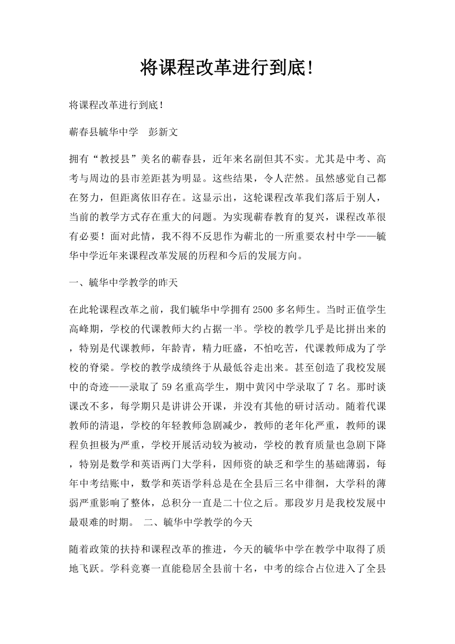 将课程改革进行到底!.docx_第1页