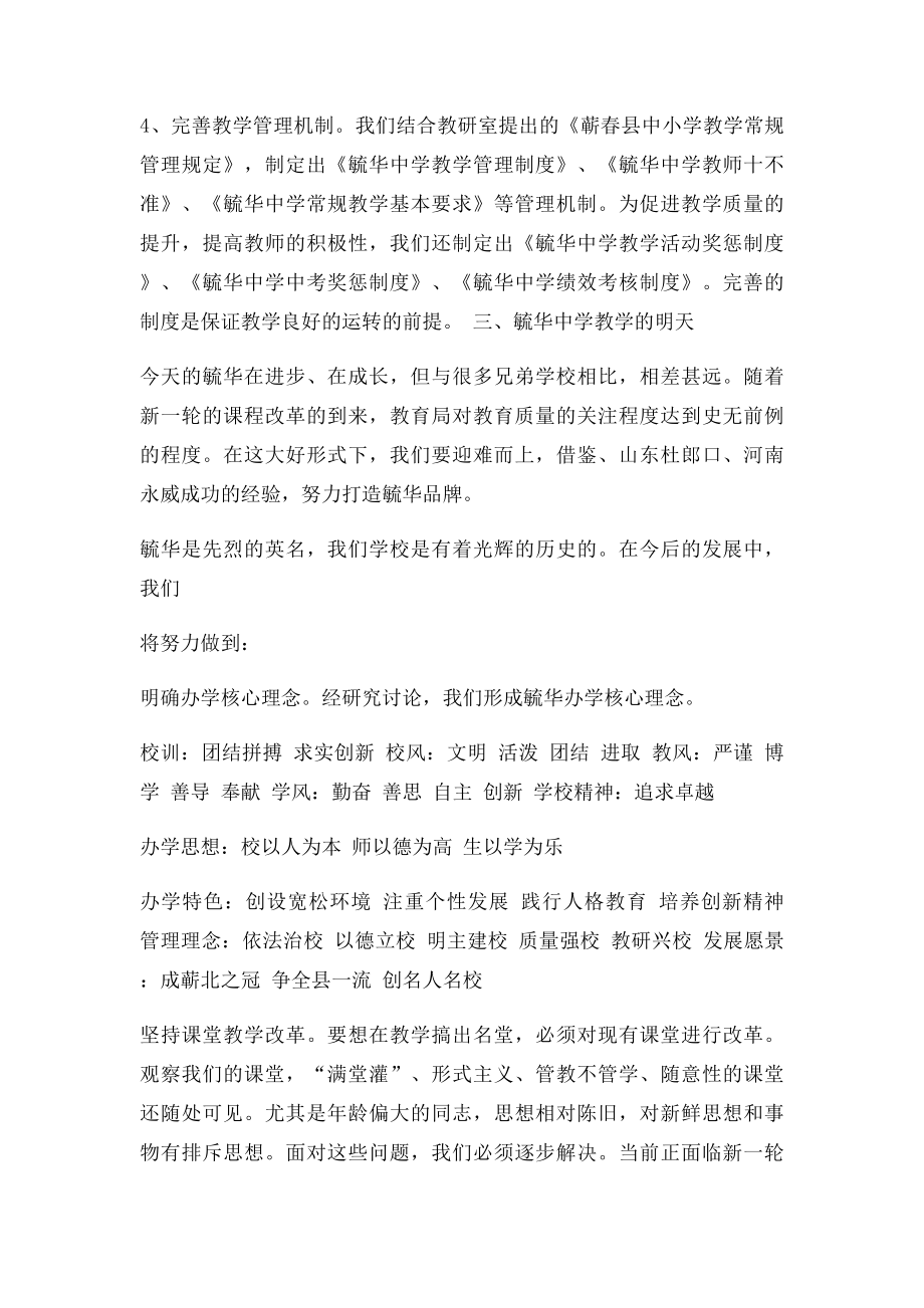 将课程改革进行到底!.docx_第3页