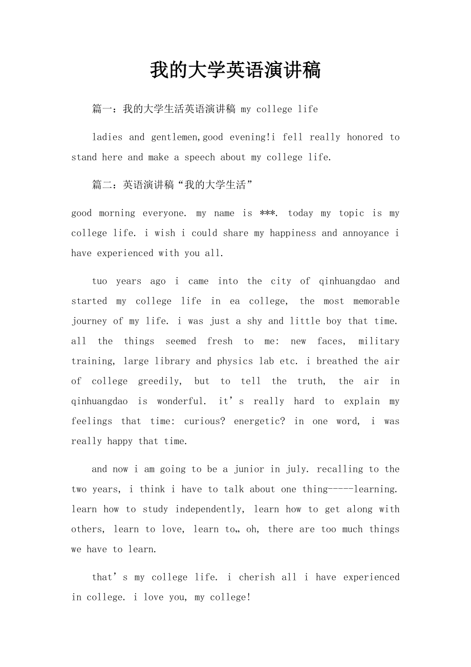 我的大学英语演讲稿.docx_第1页