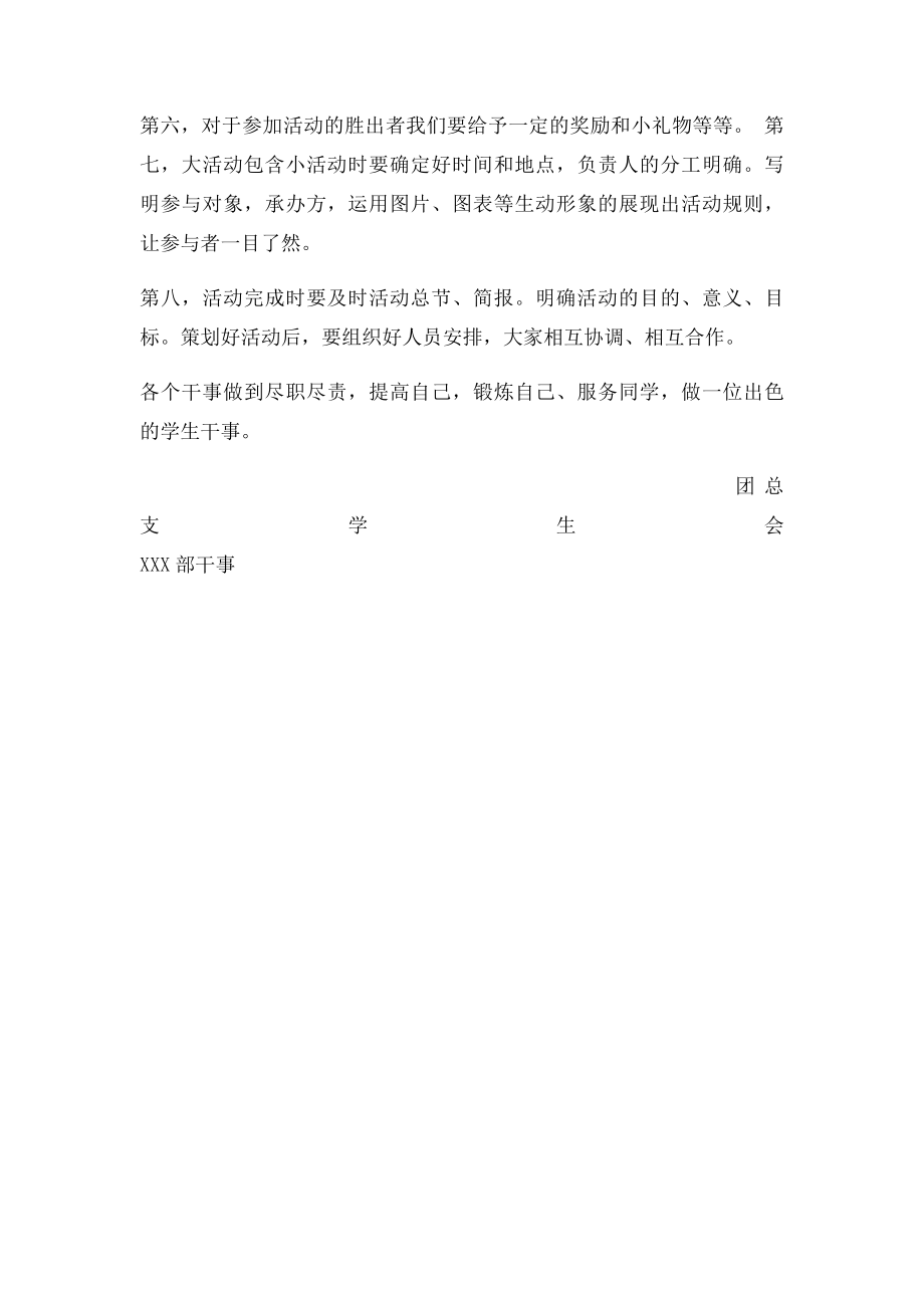 学生会干事年度工作总结.docx_第3页