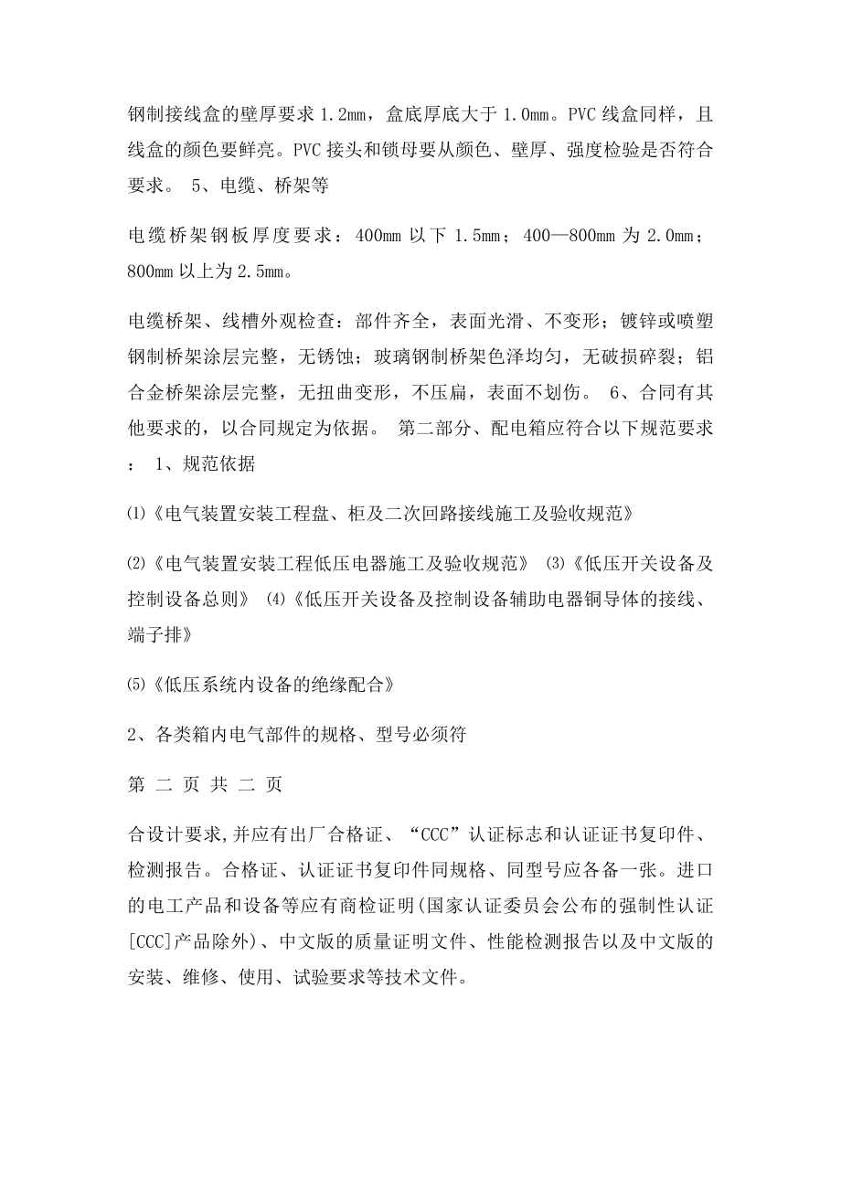 建筑电气材料验收规范.docx_第2页