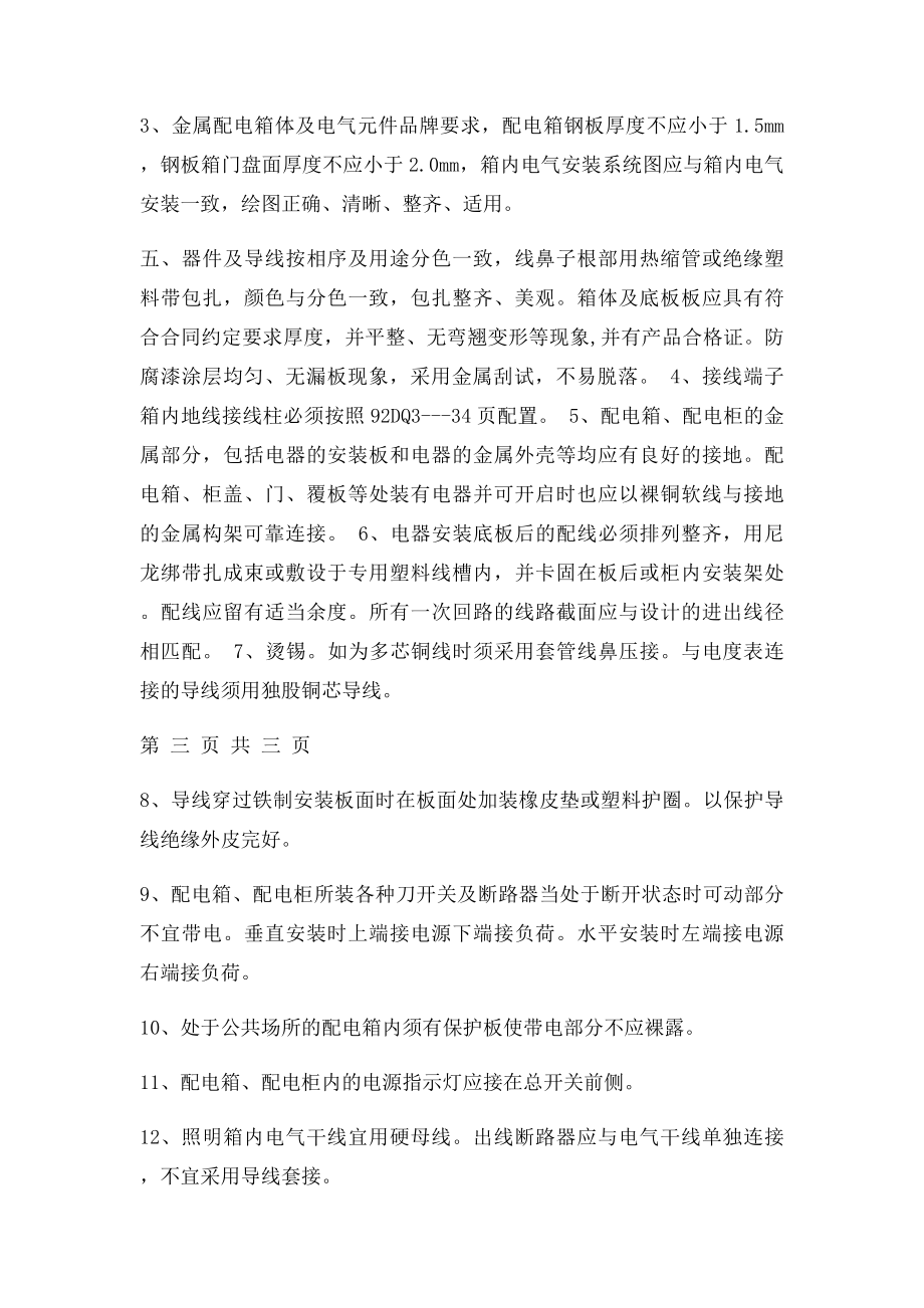 建筑电气材料验收规范.docx_第3页