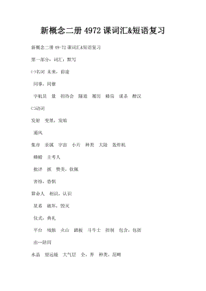 新概念二册4972课词汇&短语复习.docx