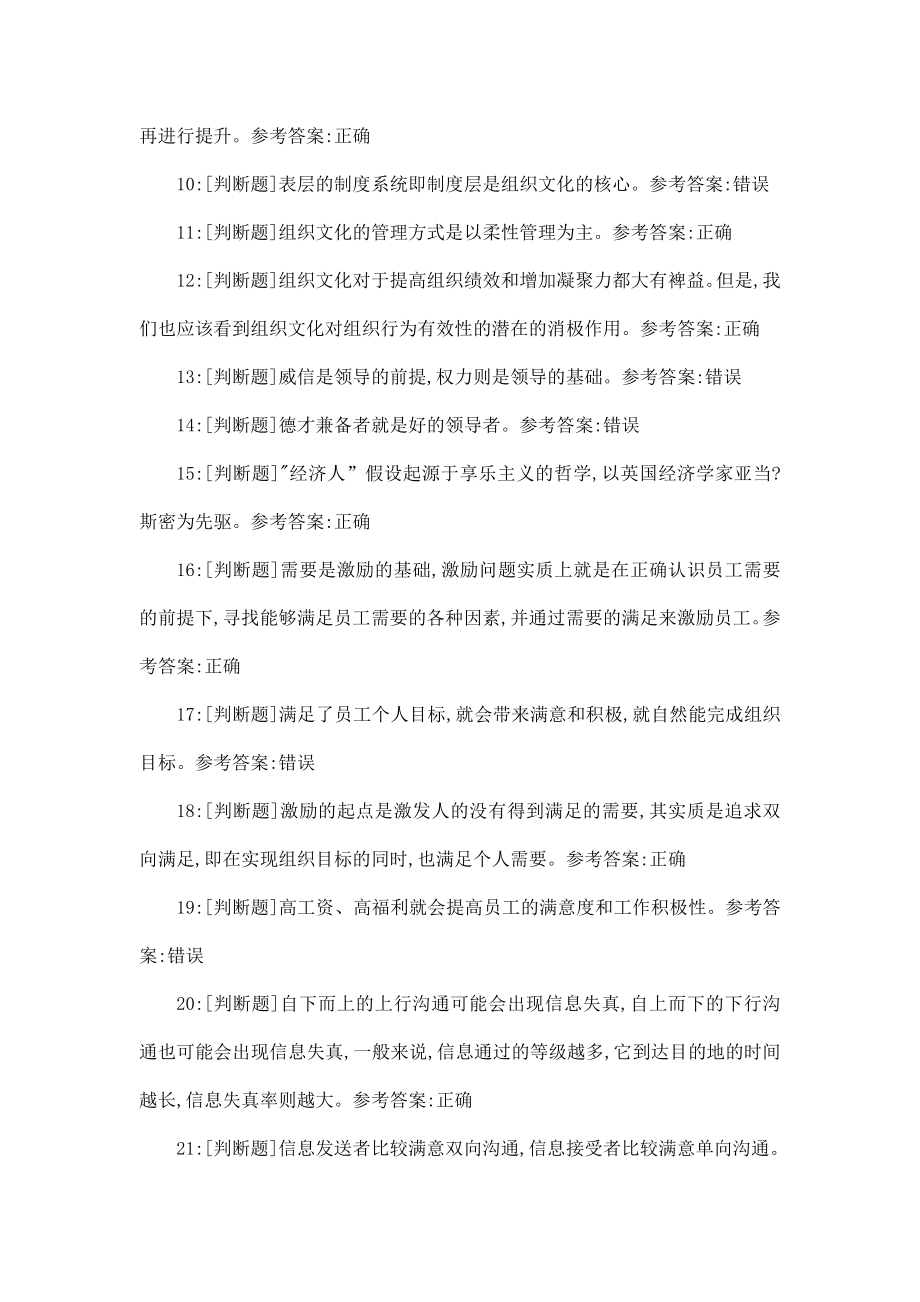 西南大学《管理学》网上作业及参考答案（可编辑）.doc_第2页