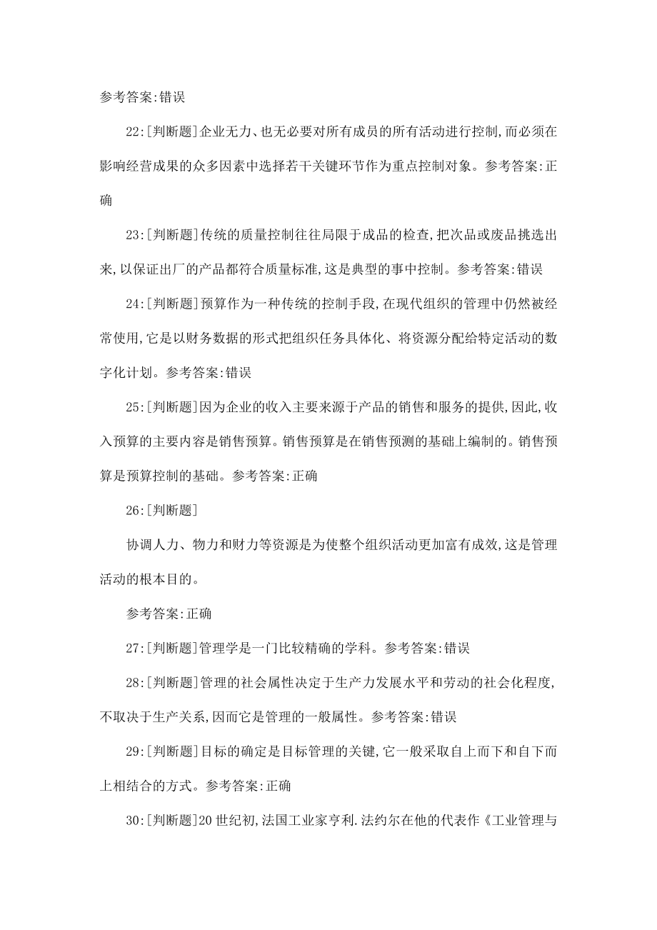 西南大学《管理学》网上作业及参考答案（可编辑）.doc_第3页