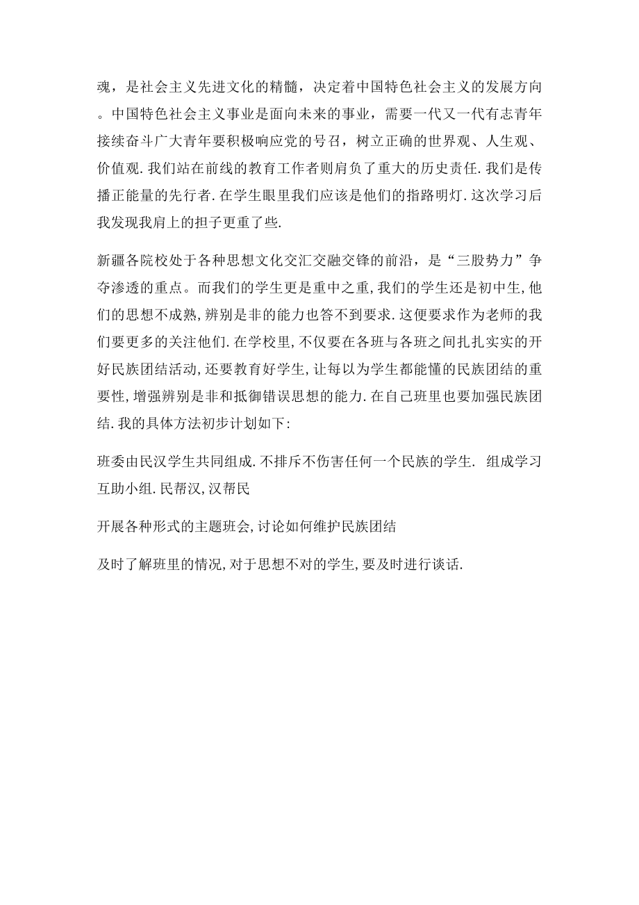 政治学习发言稿.docx_第2页