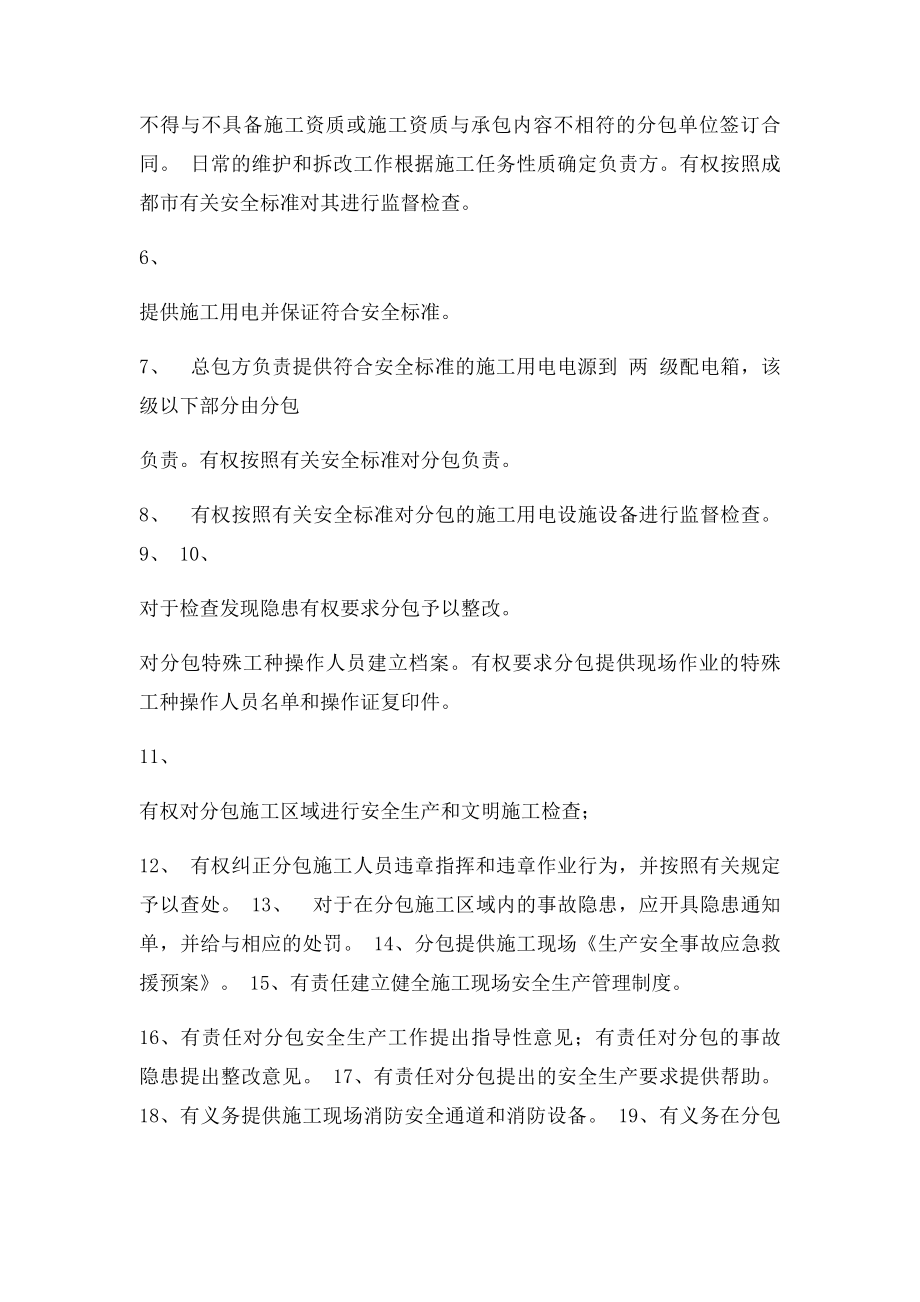 建筑施工总包与分包单位安全生产协议书.docx_第2页