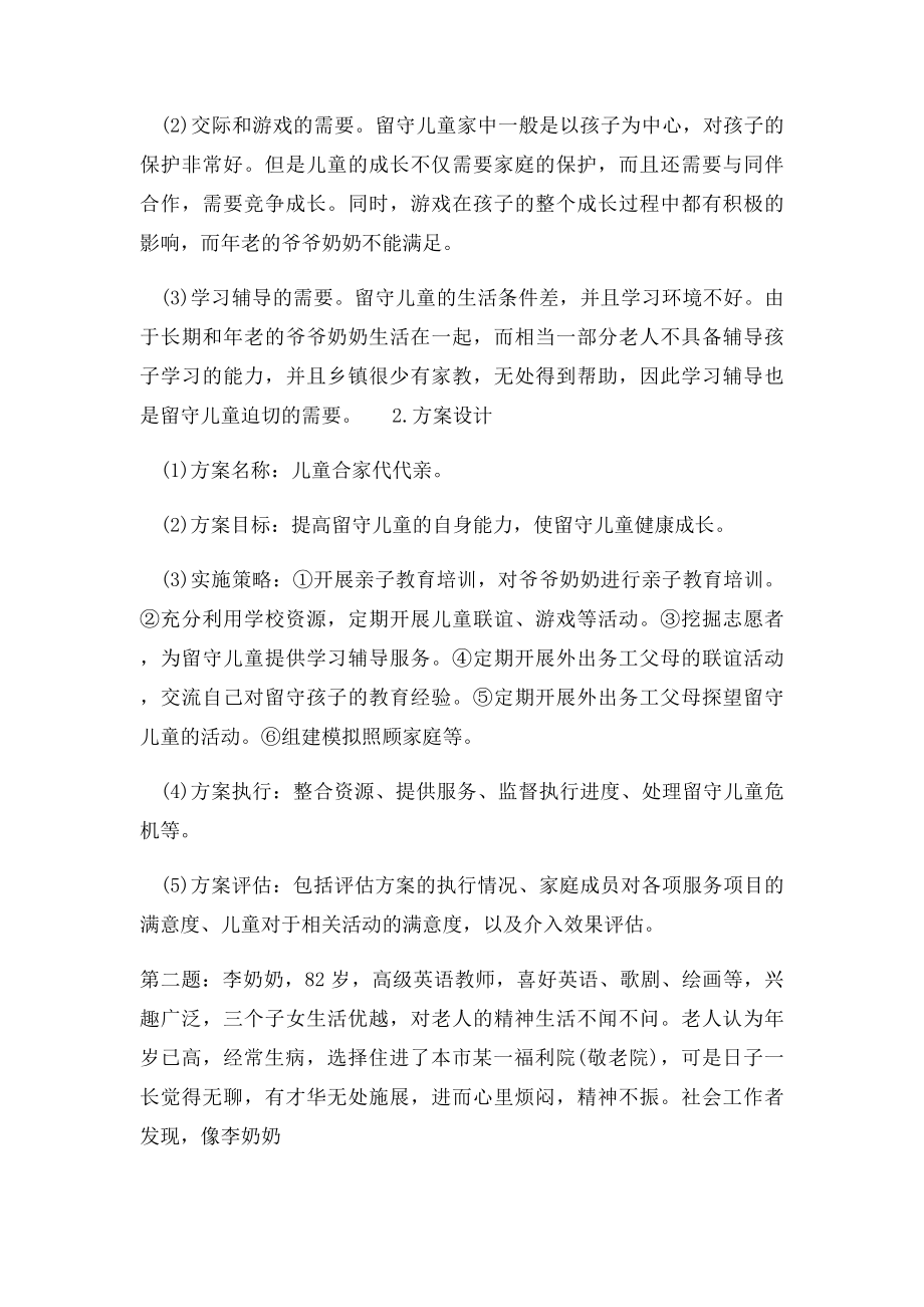 方案设计案例题.docx_第2页