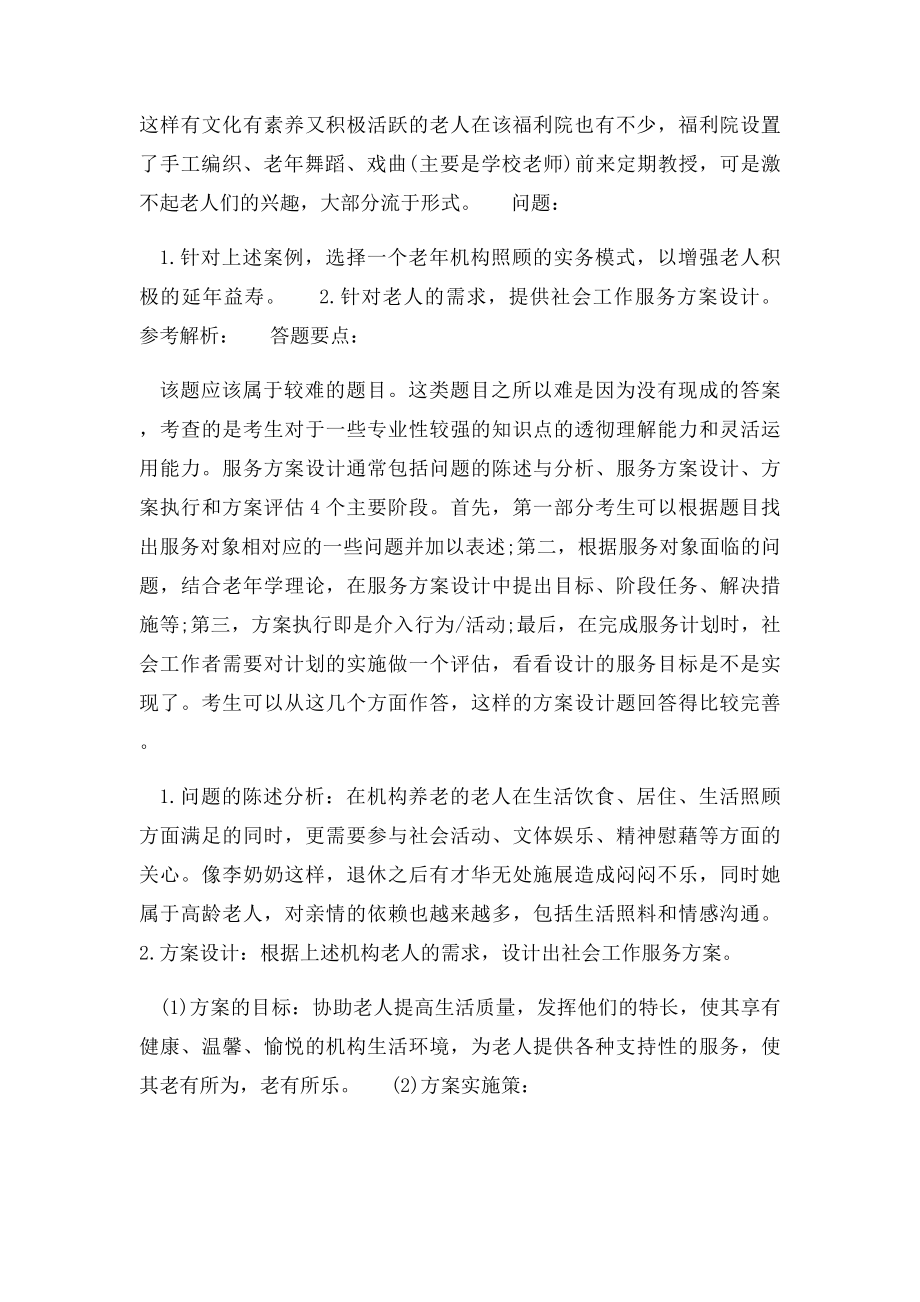 方案设计案例题.docx_第3页