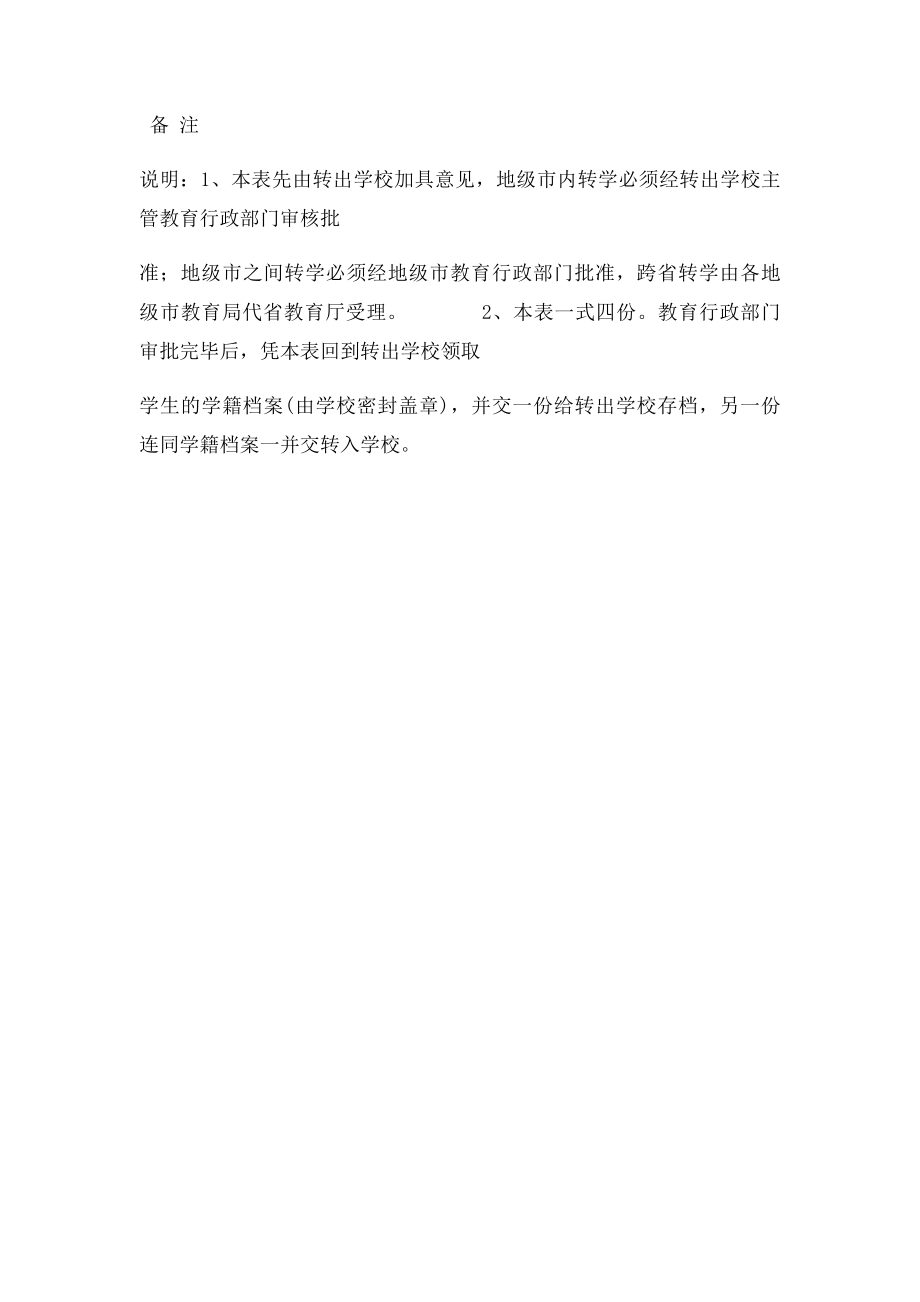 广东省普通中小学生转学证明表.docx_第2页