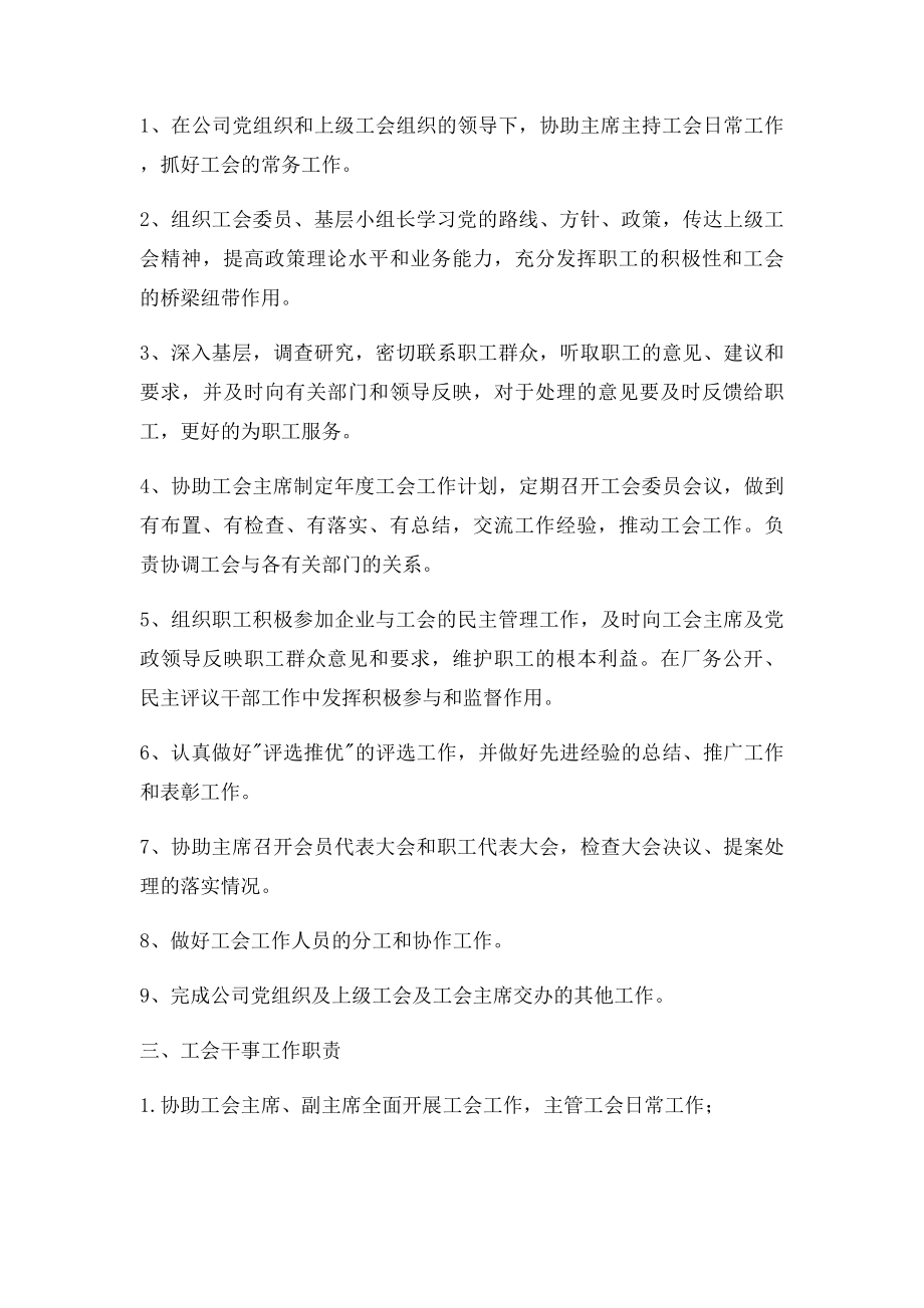 工会委员会职责及委员职责.docx_第3页