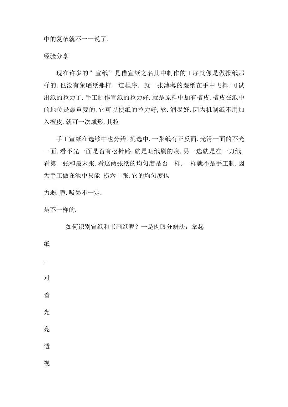 宣纸的鉴别方法.docx_第2页