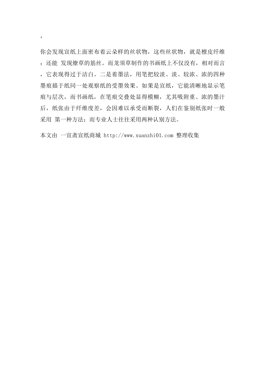 宣纸的鉴别方法.docx_第3页