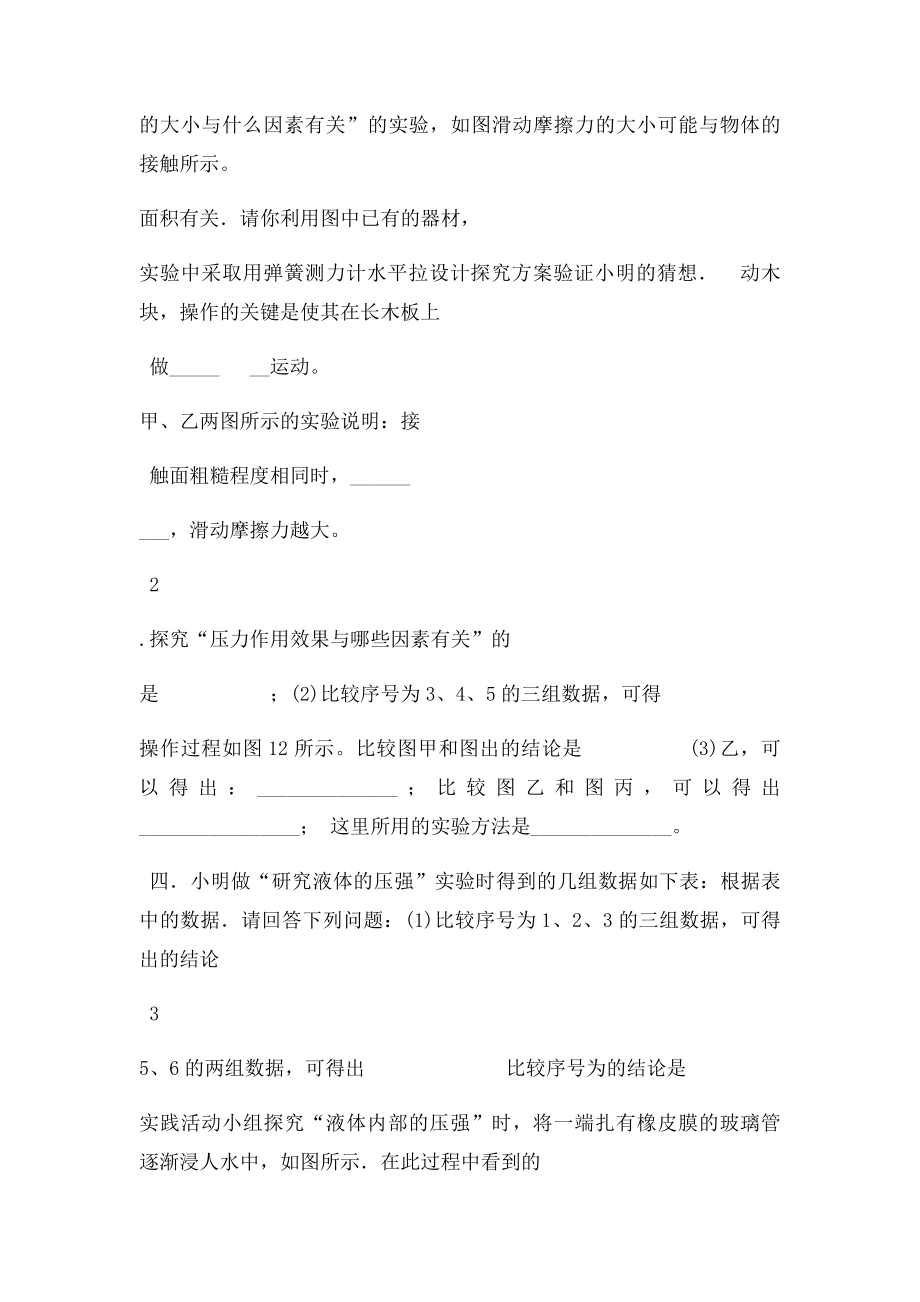 新人教年级下学期物理期末复习实验专题.docx_第2页