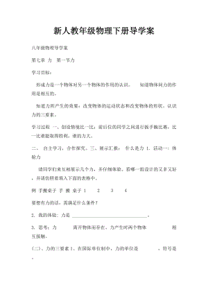 新人教年级物理下册导学案.docx