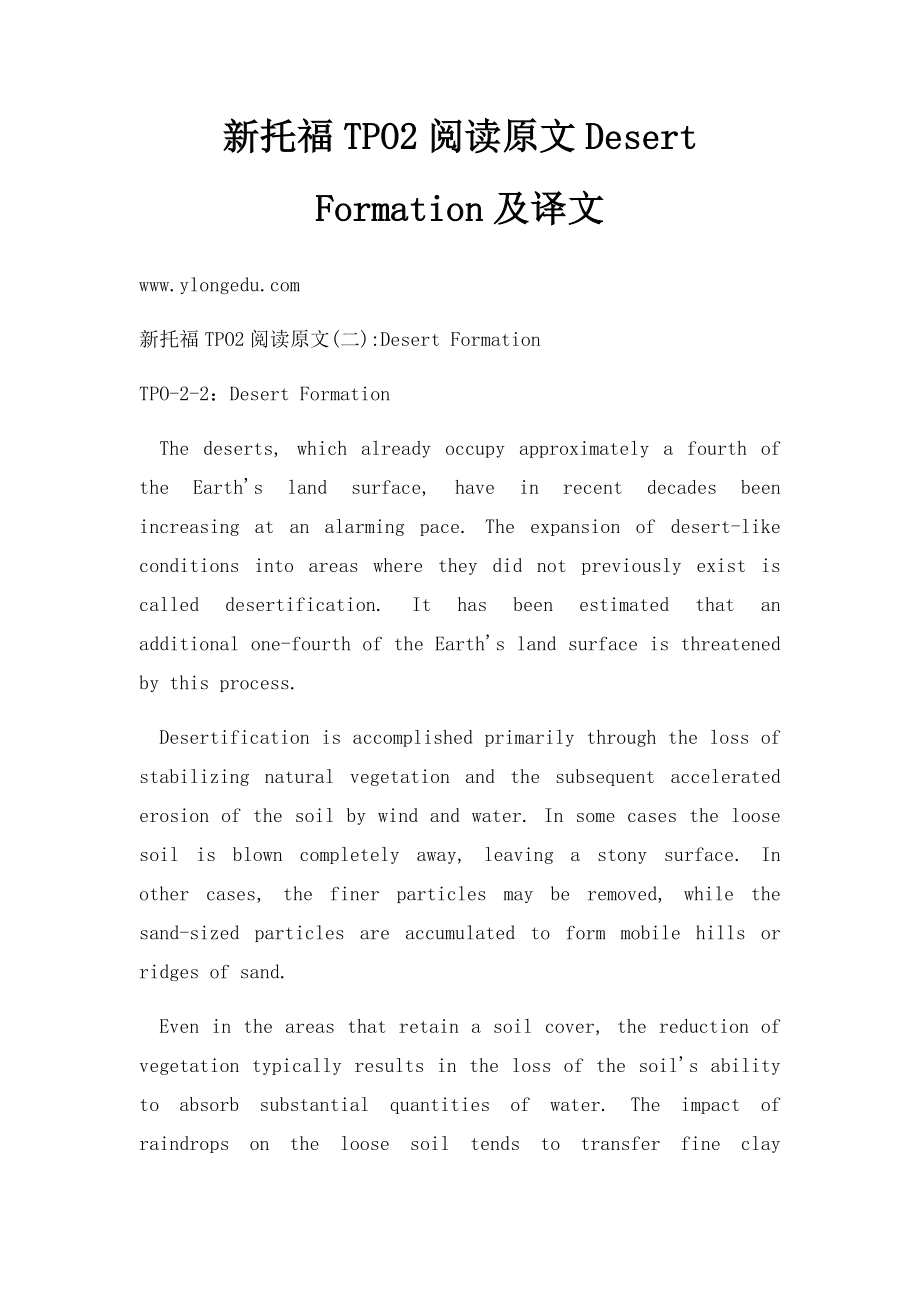 新托福TPO2阅读原文Desert Formation及译文.docx_第1页