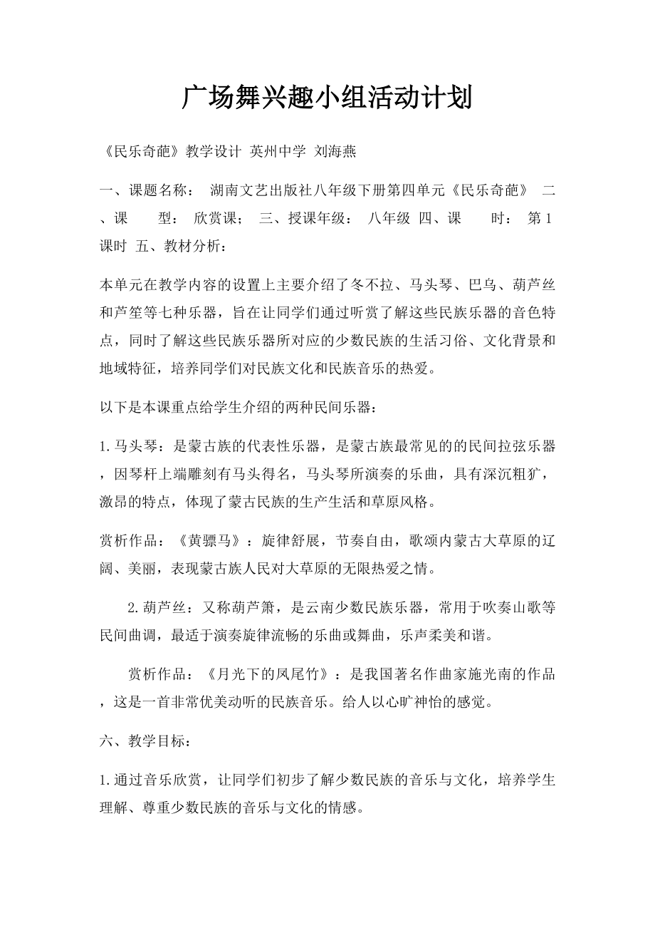 广场舞兴趣小组活动计划.docx_第1页