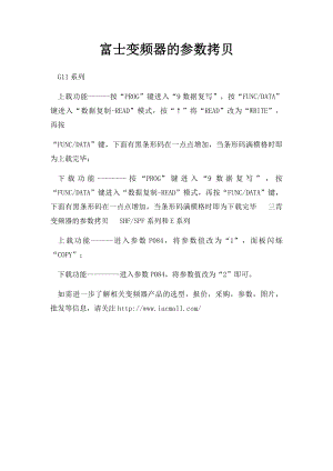 富士变频器的参数拷贝.docx