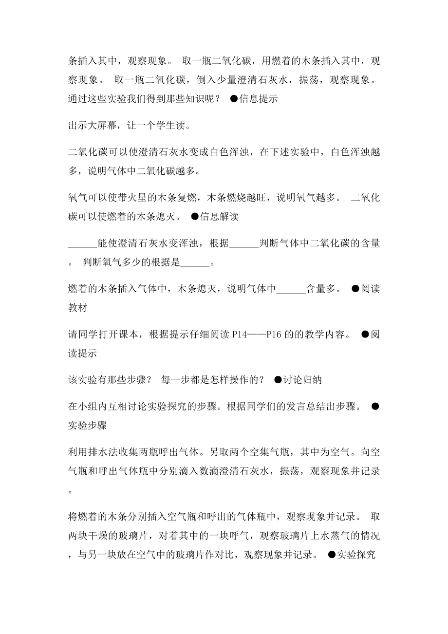 对人体吸入空气和呼出气体的探究 教案.docx_第3页