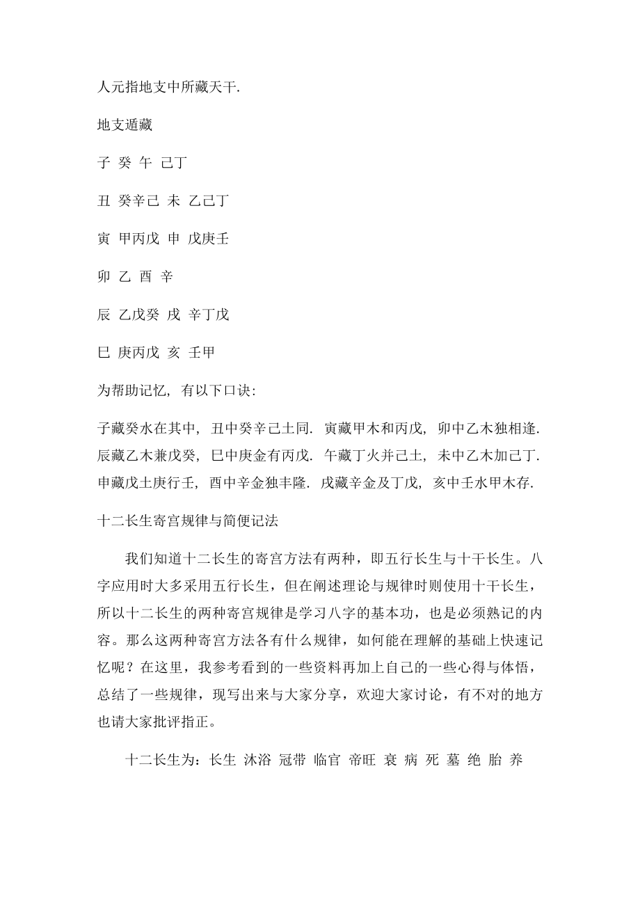 字记忆图表.docx_第2页