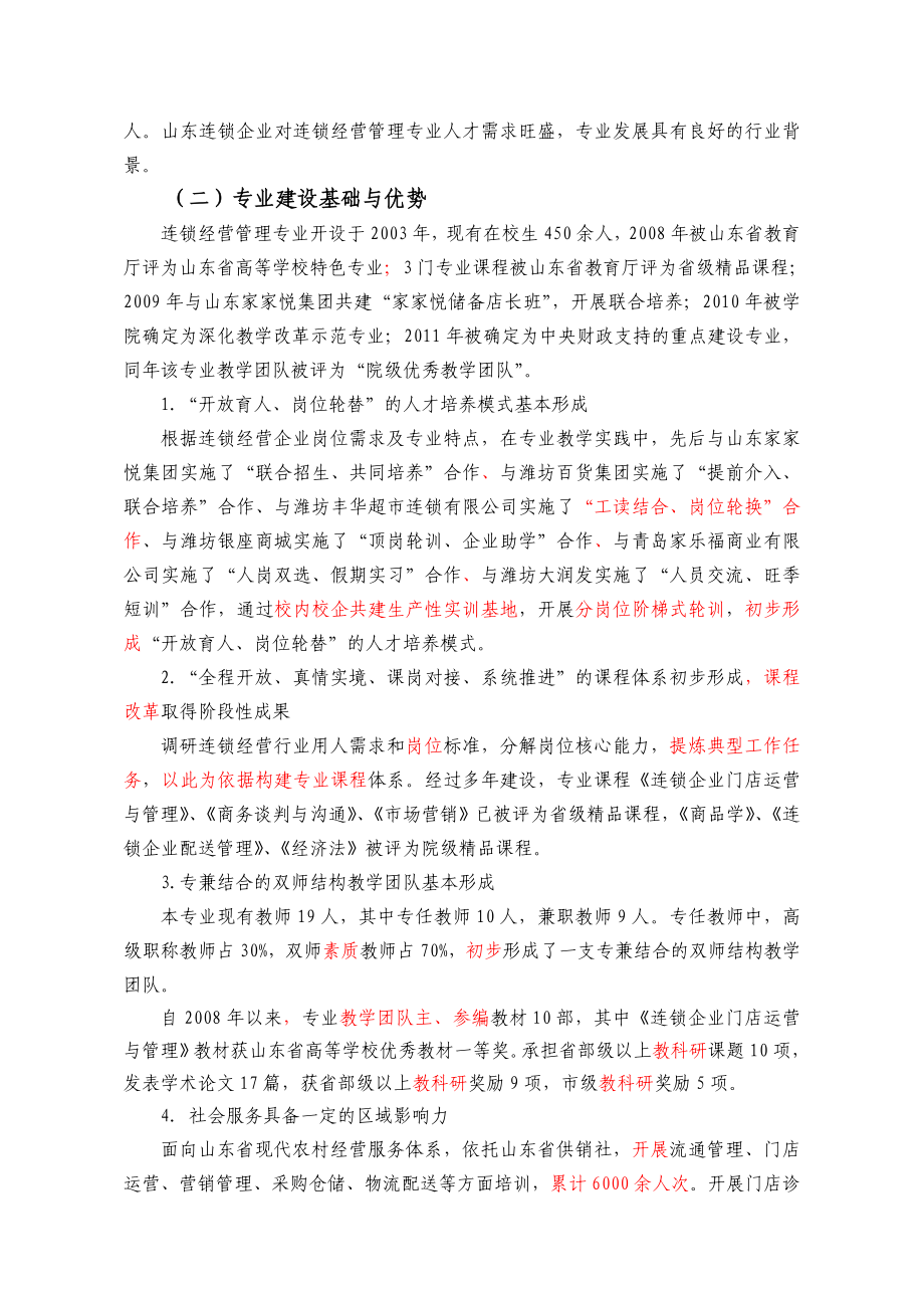 连锁经营管理专业建设方案.doc_第2页